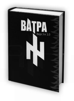 Ватра 1.0